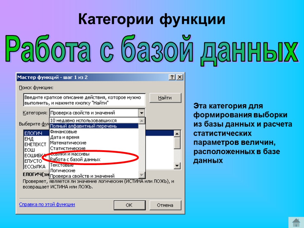 Работа с базой данных Эта категория для формирования выборки из базы данных и расчета